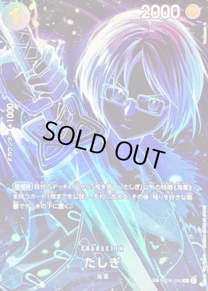 画像1: たしぎ(パラレル/SP/黒背景/illust:Hashimoto Q)《-》{OP06-050} (1)