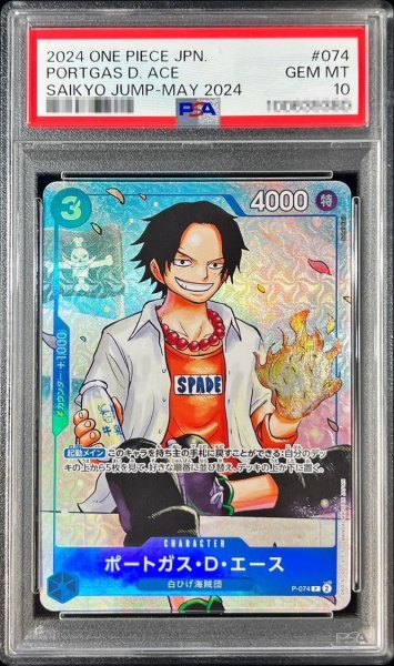 画像1: 【状態A-/PSA10鑑定済】ポートガス・D・エース(illust:Sohei Koji)《P》{P-074} (1)