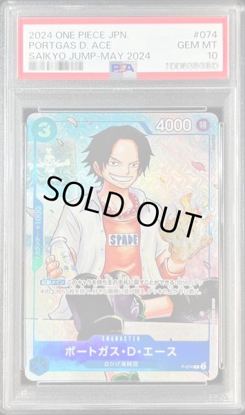 画像1: 【PSA10鑑定済】ポートガス・D・エース(illust:Sohei Koji)《P》{P-074} (1)