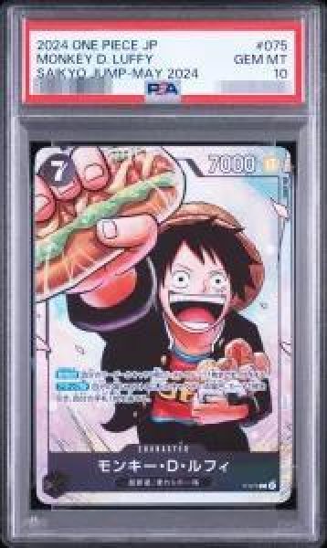画像1: 【PSA10鑑定済】モンキー・D・ルフィ(illust:Sohei Koji)《P-075》{P-075} (1)