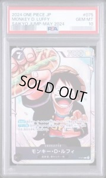 画像1: 【状態A-/PSA10鑑定済】モンキー・D・ルフィ(illust:Sohei Koji)《P-075》{P-075} (1)