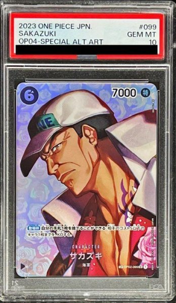 画像1: 【PSA10鑑定済】サカズキ(パラレル/illust:DAI-XT.)《SP》{OP02-099} (1)