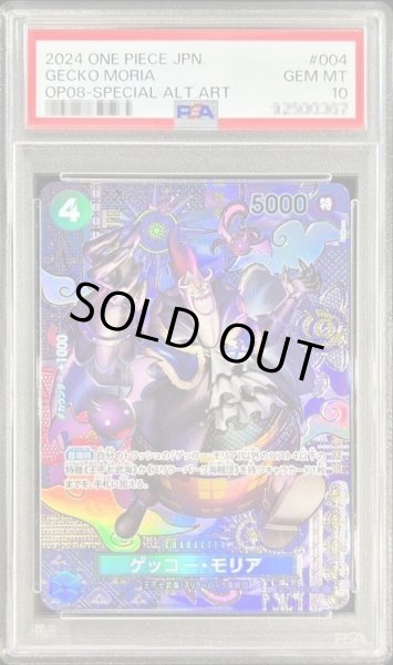 画像1: 【PSA10鑑定済】ゲッコー・モリア《-》{ST03-004} (1)