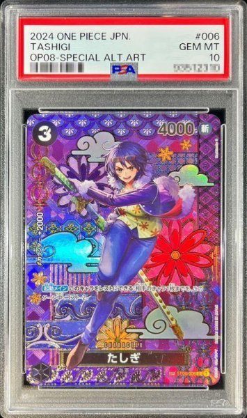 画像1: 【状態A-/PSA10鑑定済】たしぎ(パラレル/SP/和柄/illust:Hashimoto Q)《SP》{ST06-006} (1)