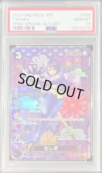 画像1: 【PSA10鑑定済】たしぎ(パラレル/SP/和柄/illust:Hashimoto Q)《SP》{ST06-006} (1)