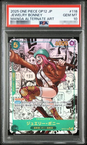画像1: 【PSA10鑑定済】ジュエリー・ボニー(パラレル/漫画背景/漫画絵)《SEC/SP》{OP12-118} (1)