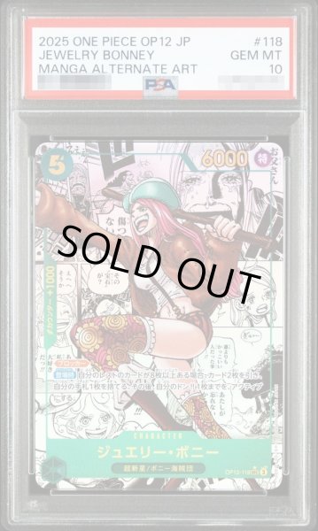 画像1: 【状態A-/PSA10鑑定済】ジュエリー・ボニー(パラレル/漫画背景/漫画絵)《SEC/SP》{OP12-118} (1)