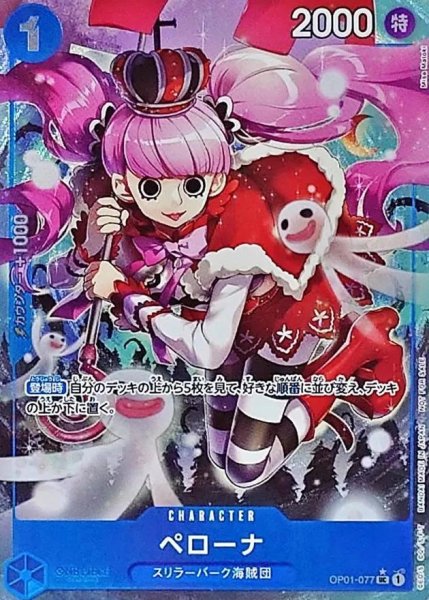 画像1: 【状態A-/PSA10鑑定済】ペローナ(パラレル/フルアート/illust:Misa Matoki)《UC☆》{OP01-077} (1)
