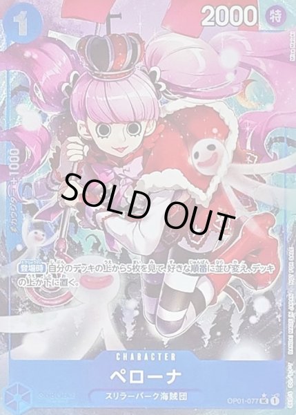 画像1: 【状態A-/PSA10鑑定済】ペローナ(パラレル/フルアート/illust:Misa Matoki)《UC☆》{OP01-077} (1)