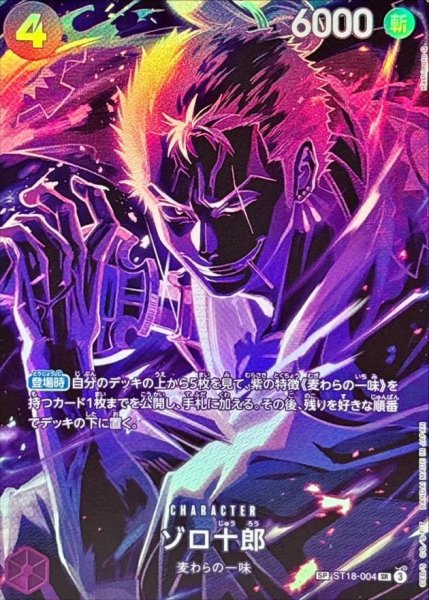 画像1: ゾロ十郎《SP》{ST18-004} (1)