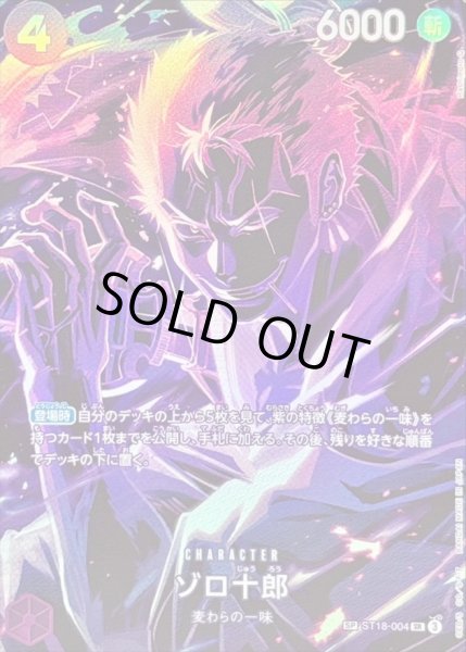 画像1: 【状態A-】ゾロ十郎《SP》{ST18-004} (1)