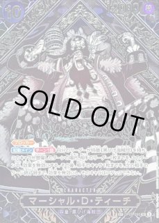 状態A-】マーシャル・D・ティーチ(パラレル/銀背景)《-》{OP09-093