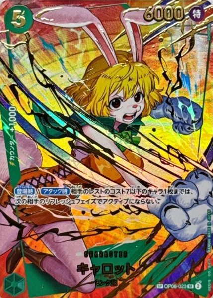 画像1: キャロット(パラレル/illust:sunohara)《-》{OP08-023} (1)
