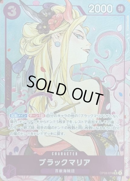 画像1: 【PSA10鑑定済】ブラックマリア(パラレル/フルアート/illust:Peach Momoko)《SR》{OP08-074} (1)