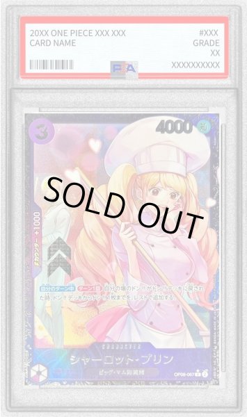 画像1: 【PSA10鑑定済】シャーロット・プリン(illust:kicori)《R》{OP08-067} (1)