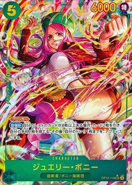 画像1: ジュエリー・ボニー(パラレル/illust:Hashimoto Q)《-》{12-118} (1)