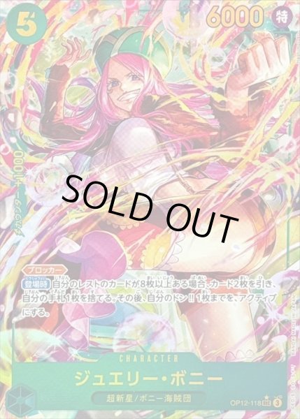 画像1: ジュエリー・ボニー(パラレル/illust:Hashimoto Q)《-》{12-118} (1)