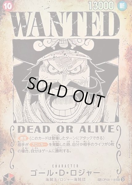 画像1: ゴール・D・ロジャー(パラレル/手配書) OP09-118[OP13]《-》{-} (1)
