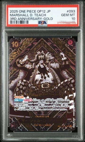 画像1: 【PSA10鑑定済】マーシャル・D・ティーチ(パラレル/金背景)《-》{09-093} (1)