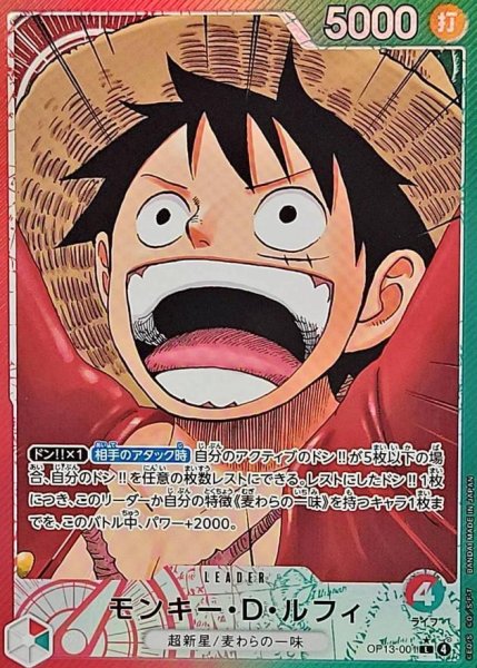 画像1: モンキー・Ｄ・ルフィ(パラレル/漫画絵)《L》{OP13-001} (1)