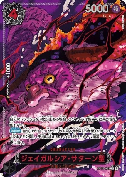 画像1: ジェイガルシア・サターン聖(パラレル/赤文字/illust:Gege Akutami)《-》{OP13-083} (1)