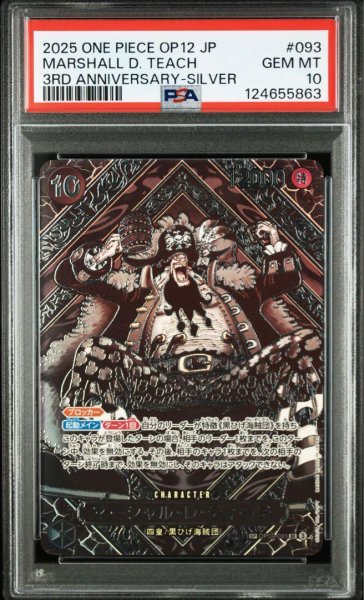 画像1: 【PSA10鑑定済】マーシャル・D・ティーチ(パラレル/銀背景)《-》{{OP09-093[OP12]}} (1)