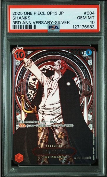 画像1: 【状態A-/PSA10鑑定済】シャンクス(パラレル/銀背景)《-》{OP09-004[OP13]} (1)