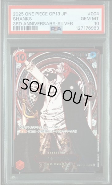 画像1: 【PSA10鑑定済】シャンクス(パラレル/銀背景)《-》{OP09-004[OP13]} (1)