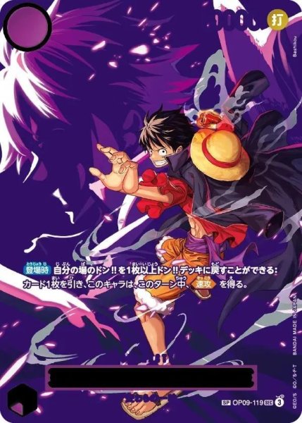 画像1: 【状態A-】モンキー・D・ルフィ(パラレル/SP/キャラ背景)《SP》{OP09-119[OP13]} (1)