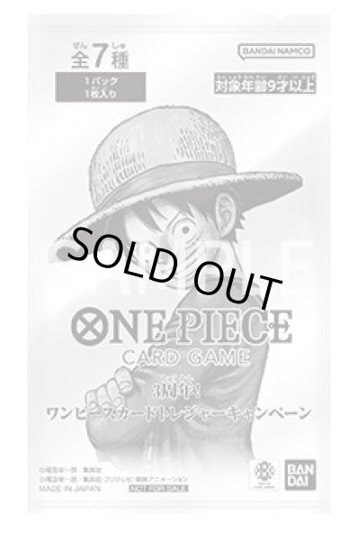 画像1: 【パック販売】3周年ワンピーストレジャーキャンペーン (1)