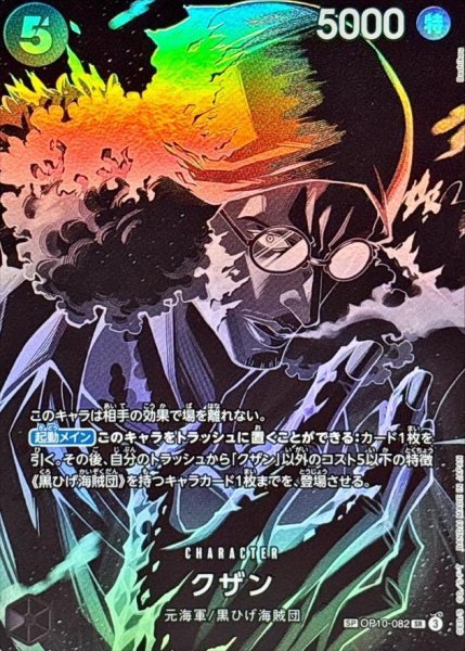 画像1: 【PSA10鑑定済】クザン(パラレル/SP/黒背景/illust:Bashikou)《SP》{OP10-082[OP12]} (1)