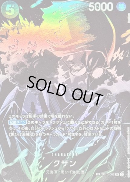 画像1: 【PSA10鑑定済】クザン(パラレル/SP/黒背景/illust:Bashikou)《SP》{OP10-082[OP12]} (1)