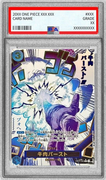 画像1: 【状態A-/PSA10鑑定済】牛肉バースト (パラレル/漫画絵）《-》{OP12-060} (1)