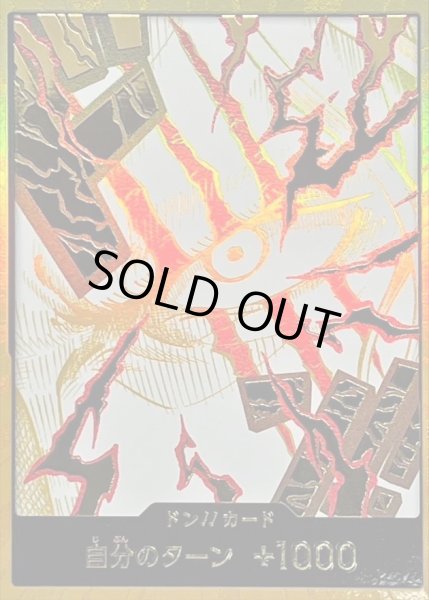 画像1: 【状態A-】ドン!!カード(金枠/シャンクス)《-》{-} (1)