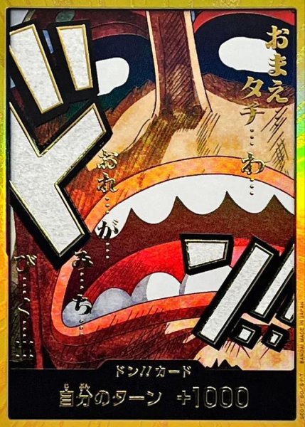 画像1: ドン!!カード(金枠/ウソップ) -《-》{-} (1)