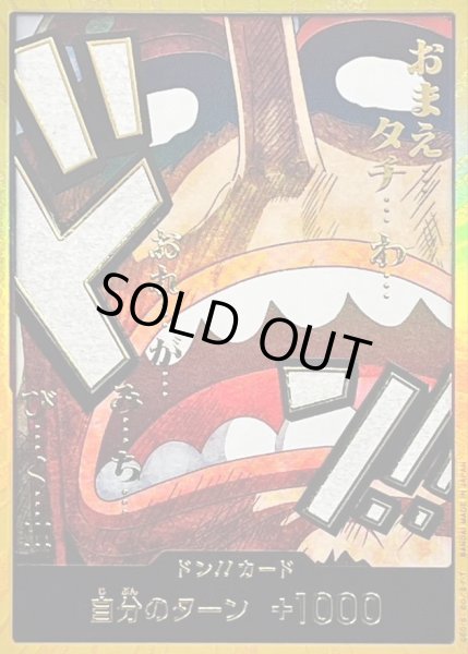 画像1: ドン!!カード(金枠/ウソップ) -《-》{-} (1)