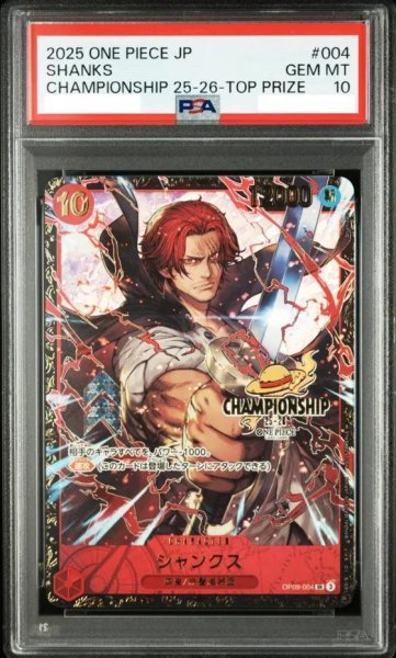 画像1: 【状態A-/PSA10鑑定済】シャンクス(CS25-26/illust:Shishizaru)《SR》{OP09-004} (1)
