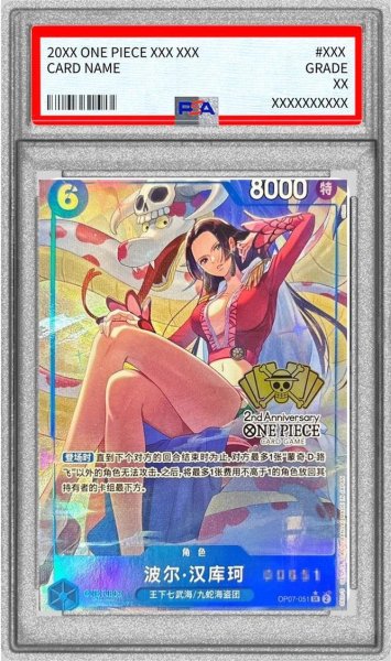 画像1: 【PSA10鑑定済】ボア・ハンコック(中国版/シリアル/illust:otton)《SR》{OP07-051} (1)