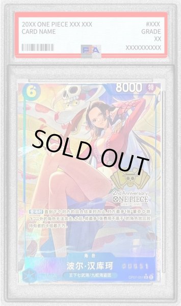 画像1: 【PSA10鑑定済】ボア・ハンコック(中国版/シリアル/illust:otton)《SR》{OP07-051} (1)