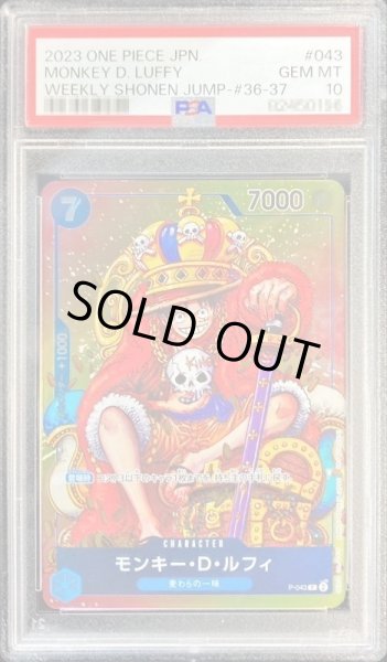 画像1: 【PSA10鑑定済】モンキー・D・ルフィ《P》{P-043} (1)