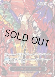 マーカス・マーズ聖(パラレル/赤文字/illust:Gege Akutami