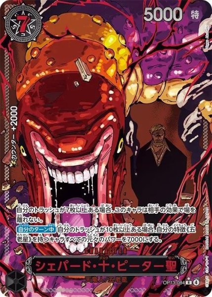 画像1: シェパード・十・ピーター聖(パラレル/赤文字/illust:Gege Akutami)《-》{-} (1)