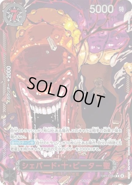 画像1: シェパード・十・ピーター聖(パラレル/赤文字/illust:Gege Akutami)《-》{-} (1)