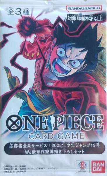 画像1: 応募者全員サービス!!2025年少年ジャンプ19号 WJ豪華作家陣描き下ろしセット《-》{-} (1)