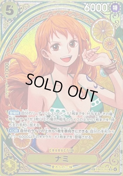 画像1: 【状態B】ナミ(パラレル/SP/タロット柄)《SR》{EB03-053} (1)