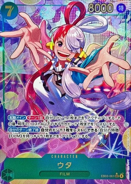 画像1: 【状態A-】ウタ(パラレル/illust:otton)《SEC》{EB03-061} (1)