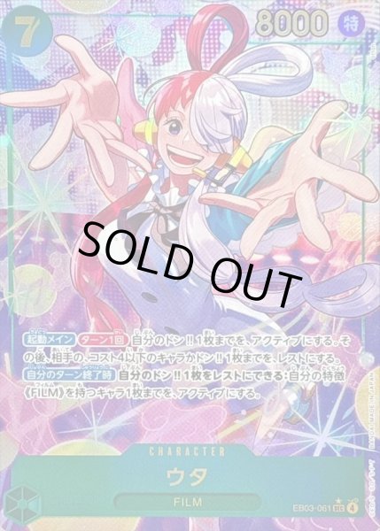 画像1: 【状態A-】ウタ(パラレル/illust:otton)《SEC》{EB03-061} (1)