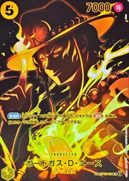 画像1: ポートガス・D・エース(パラレル/SP/黒背景/illust:otton)《SP》{ST13-011} (1)
