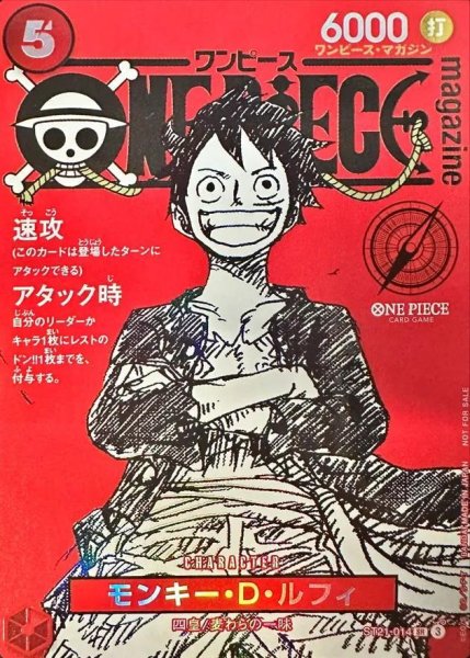 画像1: 【パック販売】モンキー・D・ルフィ(未開封/ONE PIECE magazine) (1)