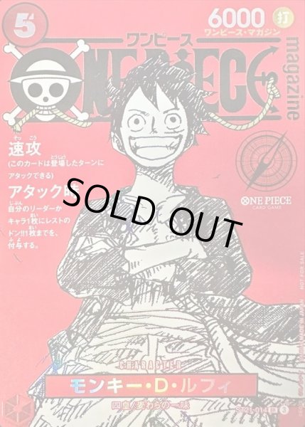 画像1: 【パック販売】モンキー・D・ルフィ(未開封/ONE PIECE magazine) (1)